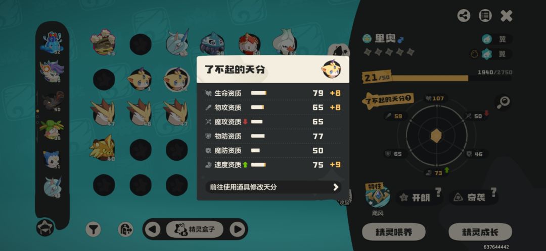 这个翼王能升星养吗,性格加速度 1