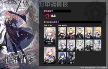 【🚨封印战警报！】「祈花渐绽莉塔」即将袭来！