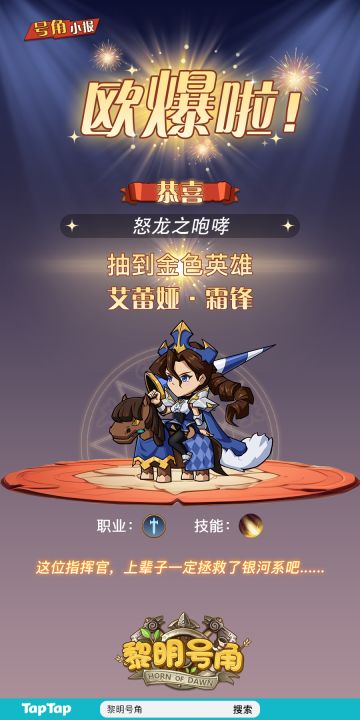 【号角小报】恭喜@怒龙之咆哮 出金！欧爆啦