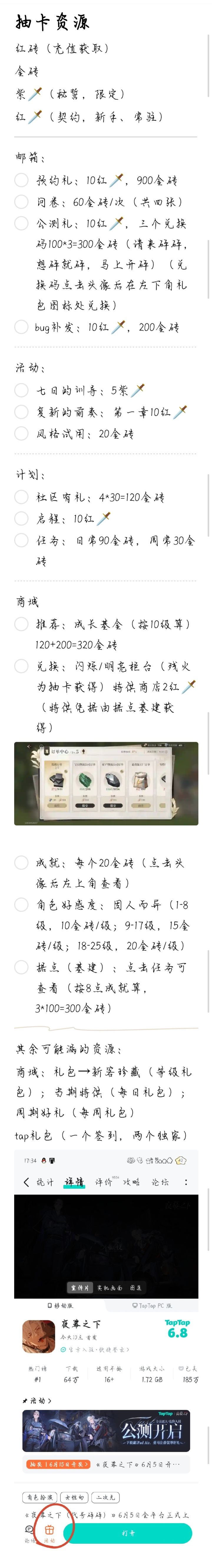 第一天抽卡资源截图
