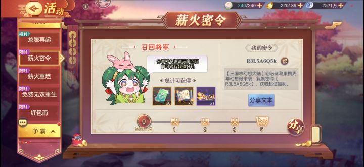 密令:R3L5A6Q5k截图
