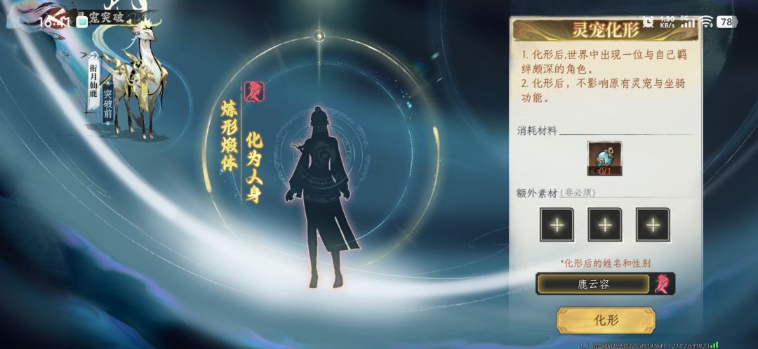 速度16.5,还可以化形! 1