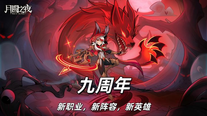 不藏啦!九周年单机新职业,镜中对决s13新赛季新阵容新英雄!截图