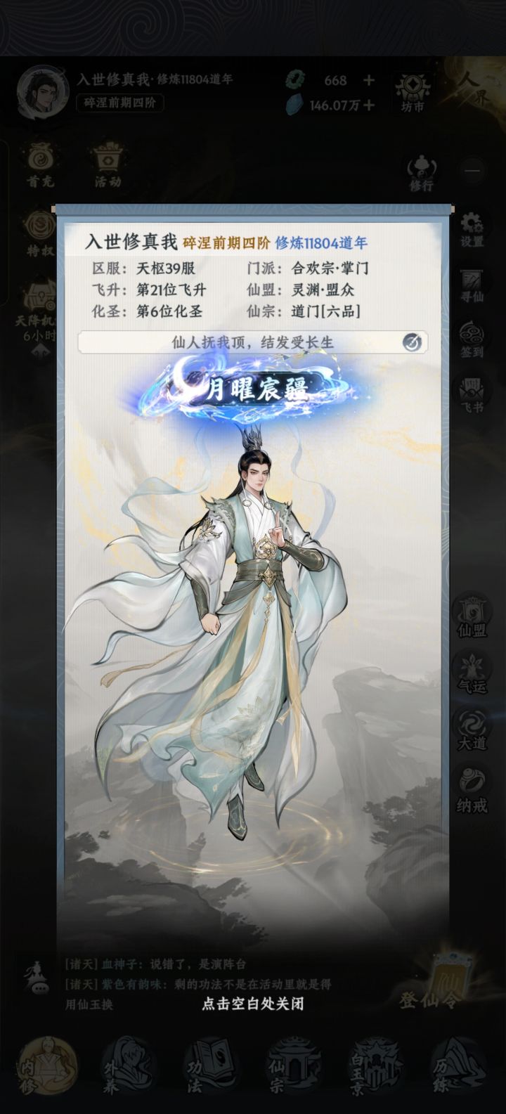 零氪化圣截图