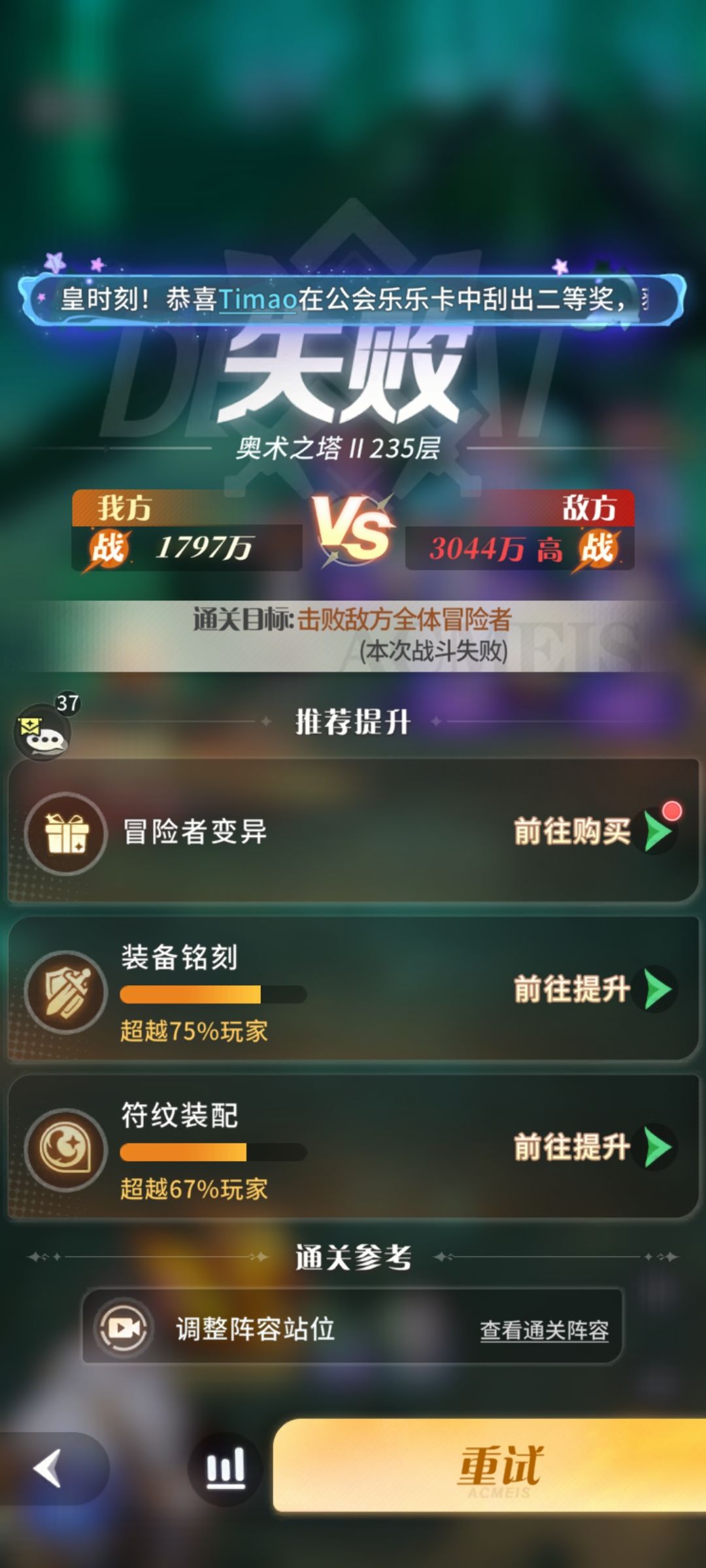 为什么塔的战力比外面低,一样的配置 2