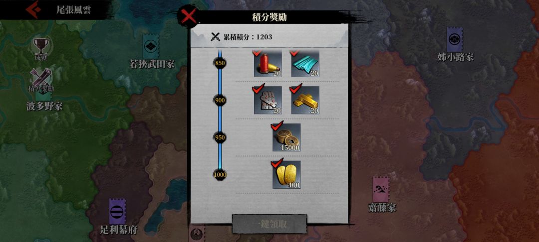 尾张风云 2