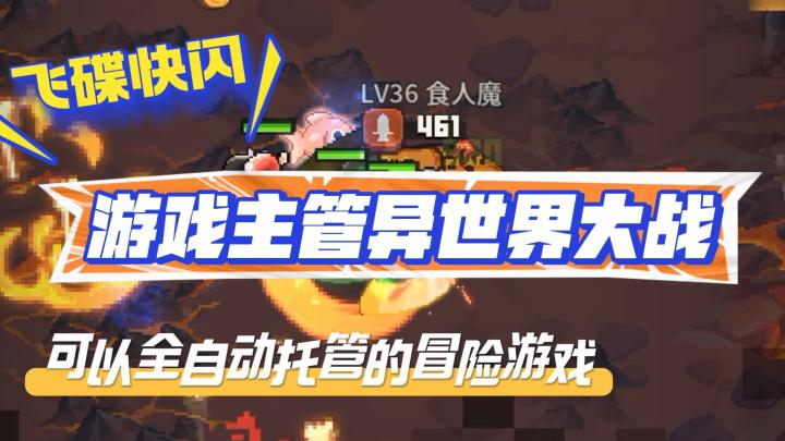 游戏公司主管异世界大战蜘蛛精！截图
