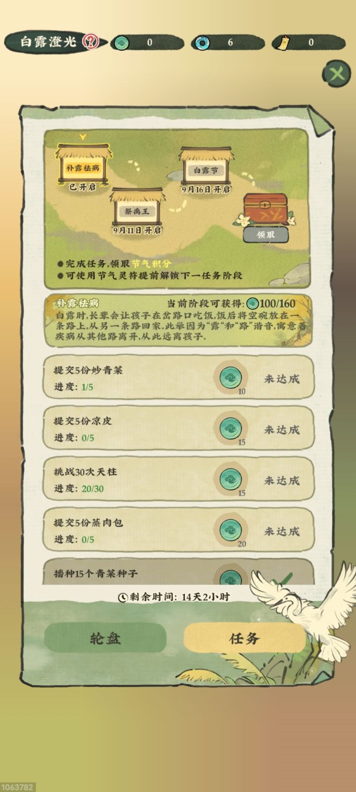 白露澄光里的提交菜品的任务？截图