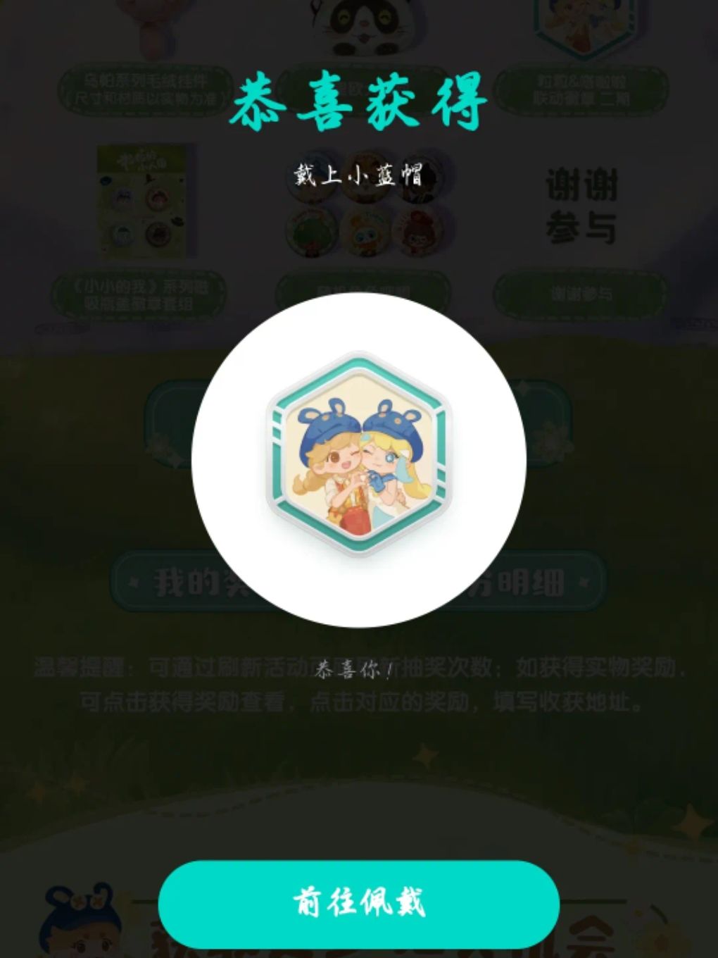 头像框、徽章｜粒粒的小人国（永久版） 2