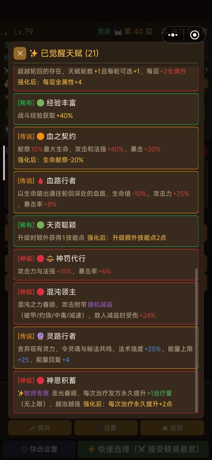 牧师神级天赋神恩与牧师转职审判技能触发截图