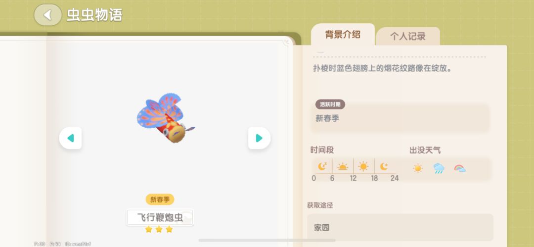 春节捕虫攻略 3