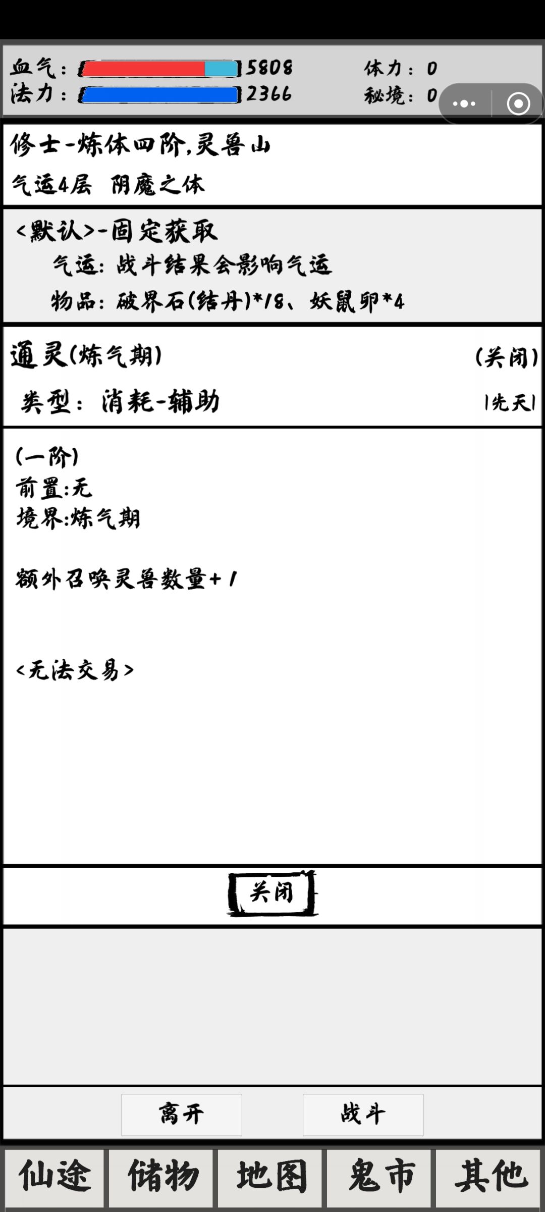 终于拿到通灵了 2