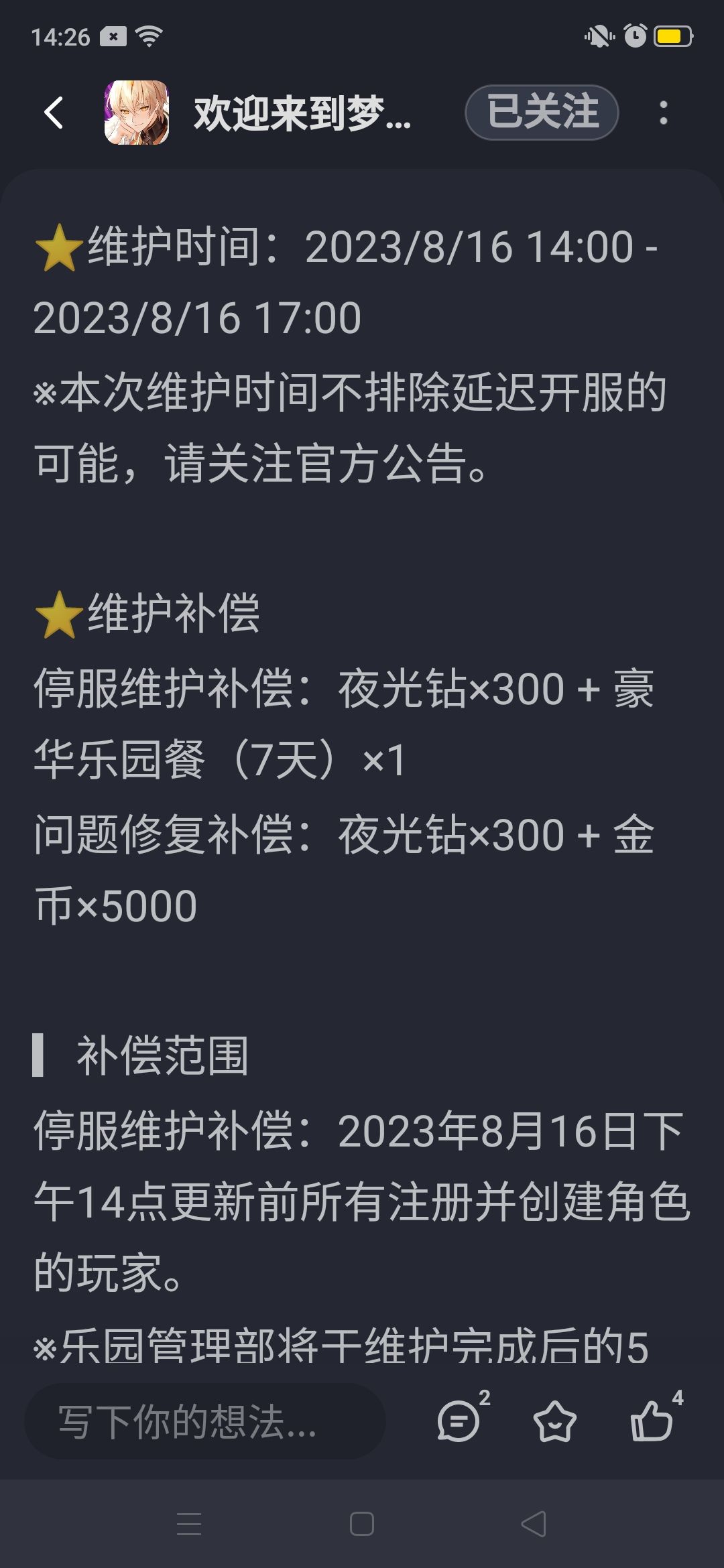 吃相太难看了吧 2