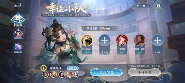 幸运小队差两个截图
