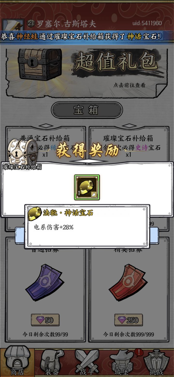 哇!金色传说!截图
