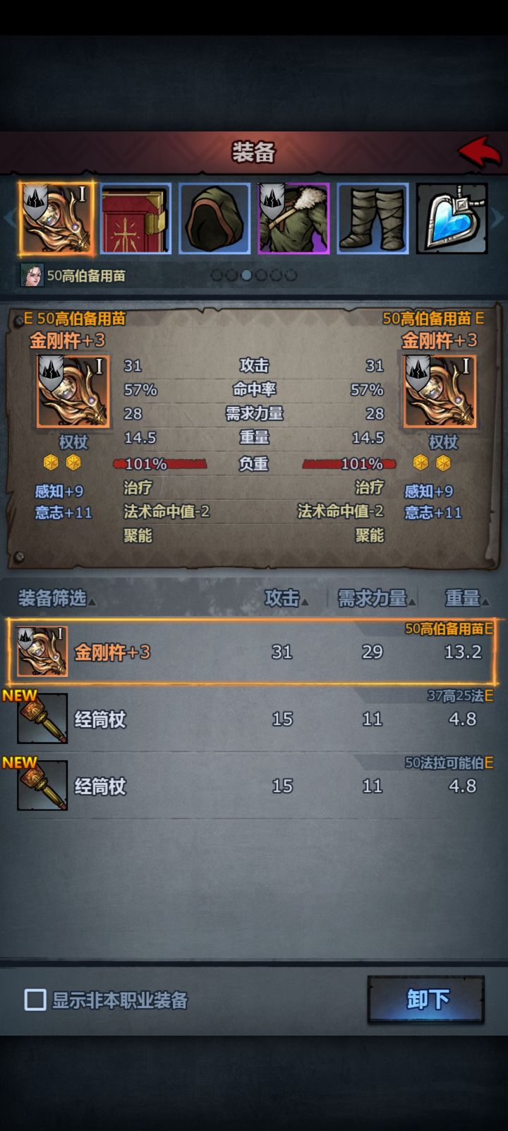 神器权杖用的金刚杵要拆么截图