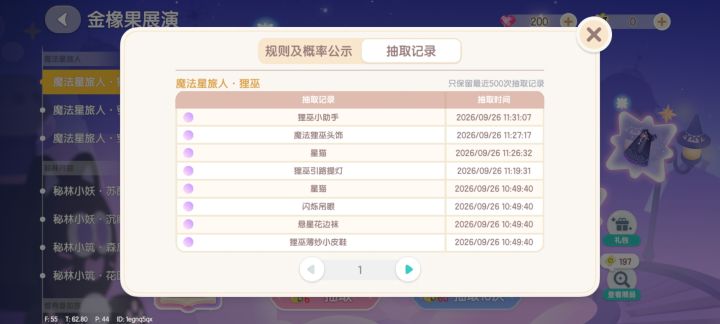 66抽一个彩都没出截图
