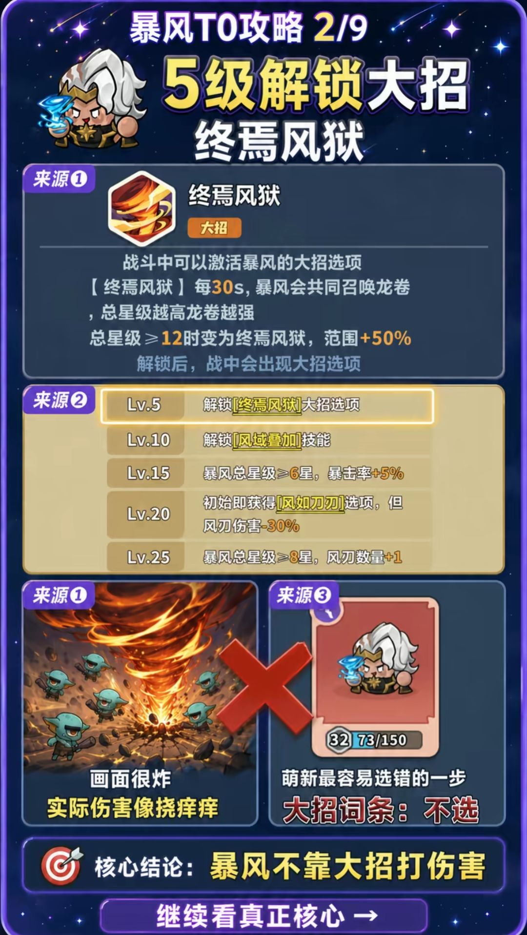 永远的蔚蓝星球|T0英雄暴风如何打出高伤害 2