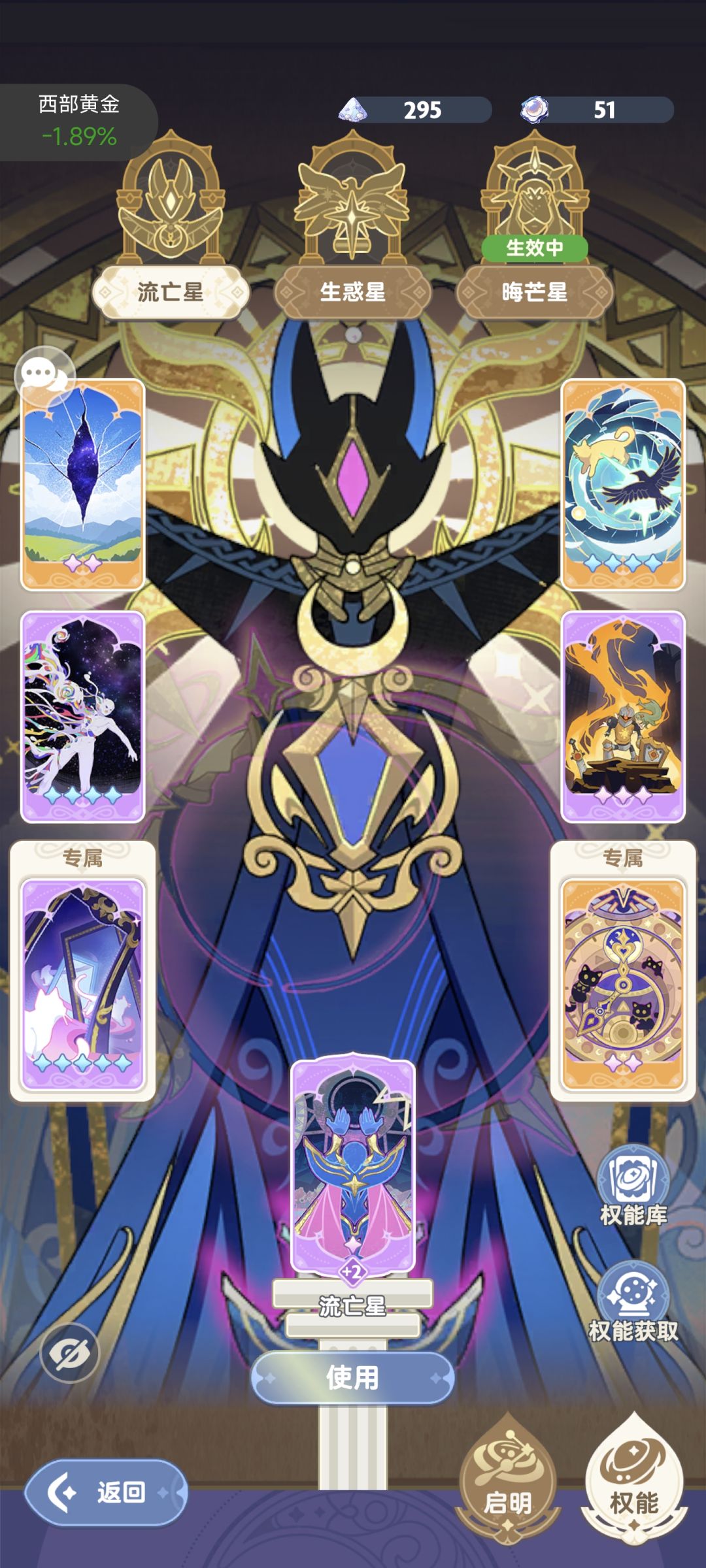 星途流亡星爆发,晦芒星长线?不见得 1