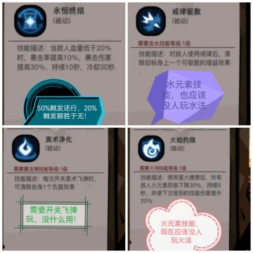 新增技能—法师（水火）