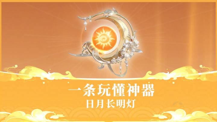 一条带你玩懂全新昼神器截图