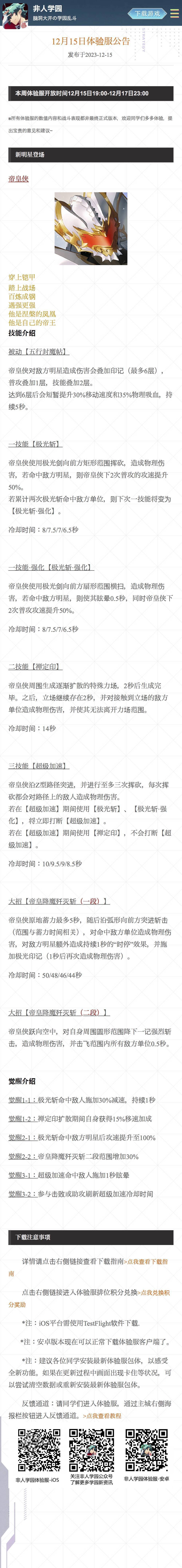 你们啥时候搞这个联动角色呀 1