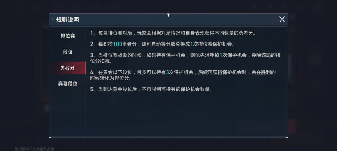 《无畏契约:源能行动》排位规则介绍 3