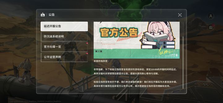 公告说要延迟开服了截图