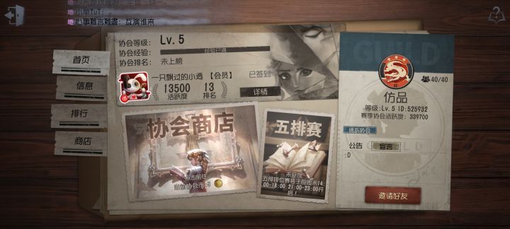 有协会收人吗截图