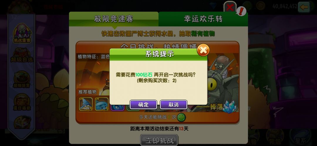 【】僵博挑战 2