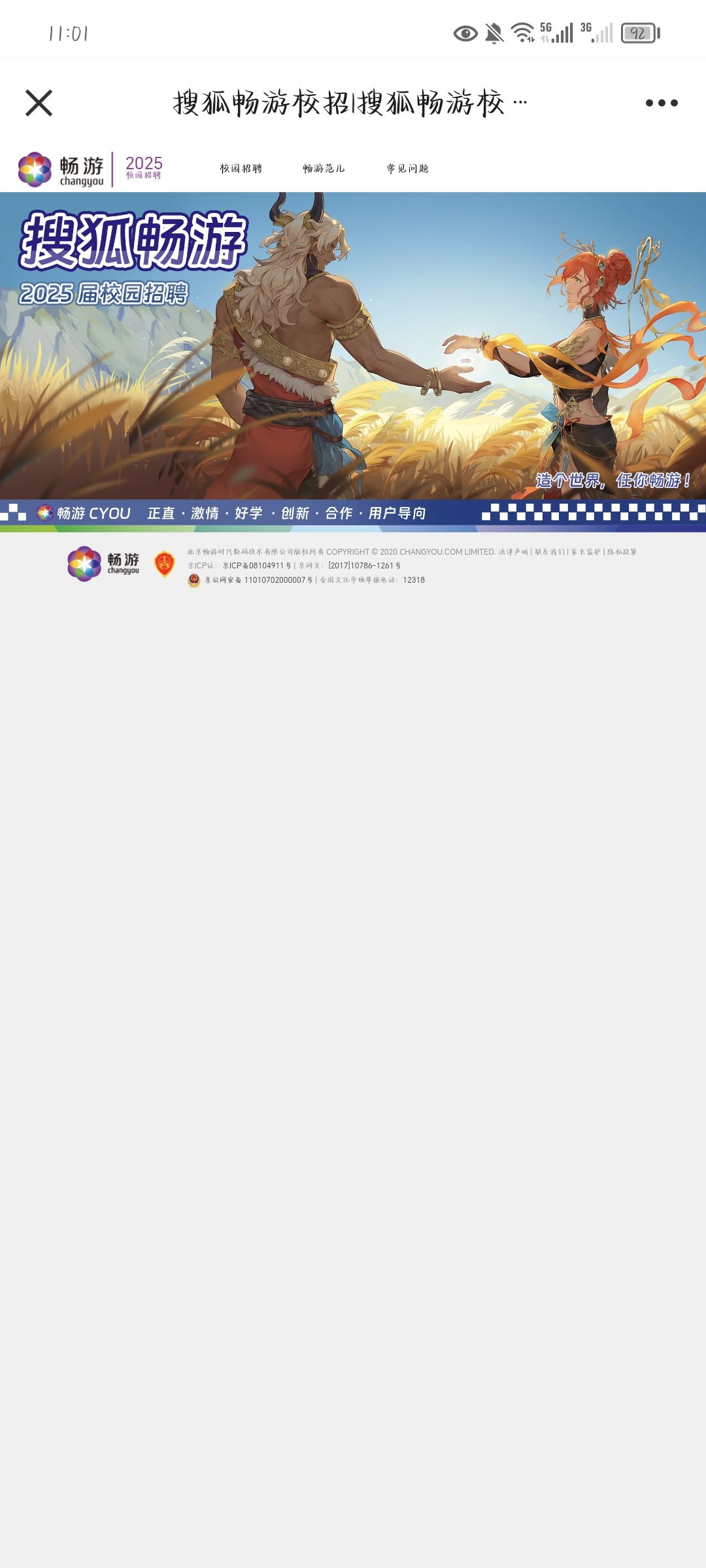 坏了,畅游找上门了 3