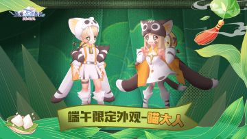 端午限定丨化身喵大人🐈开启可爱冒险！