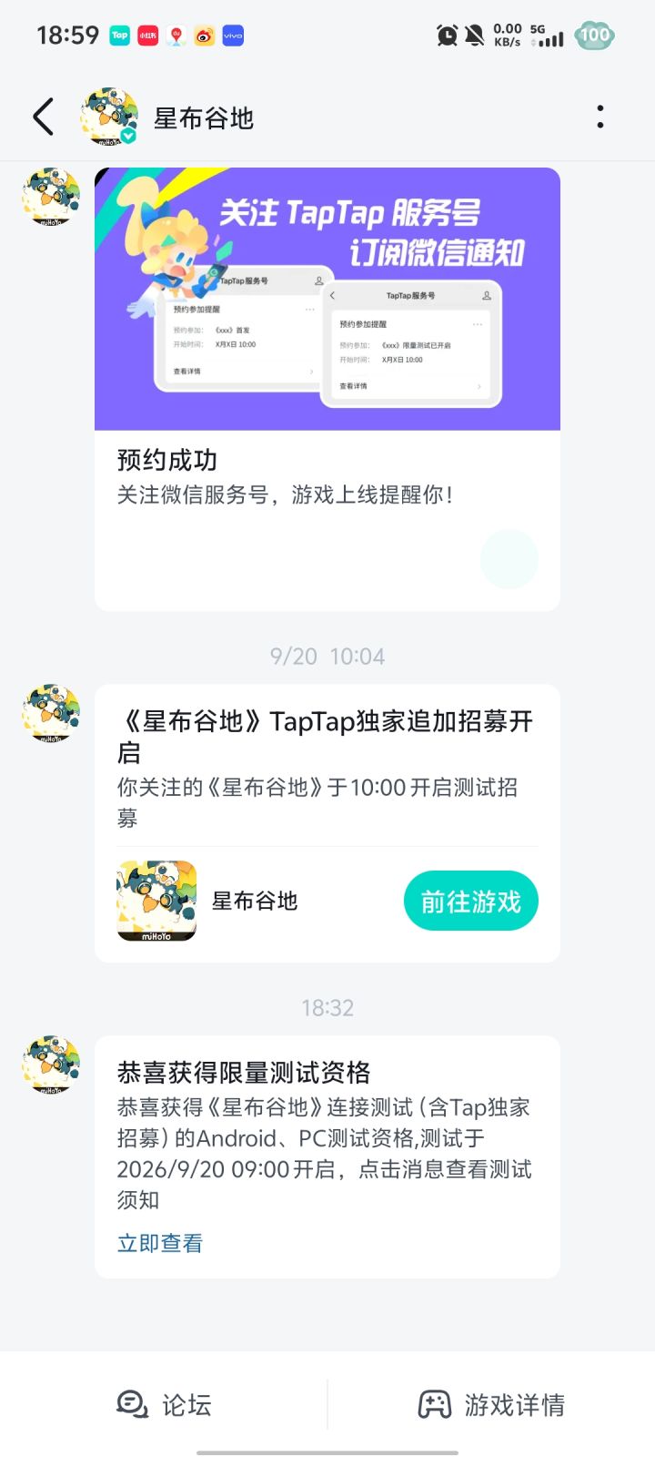 获得测试资格啦!截图