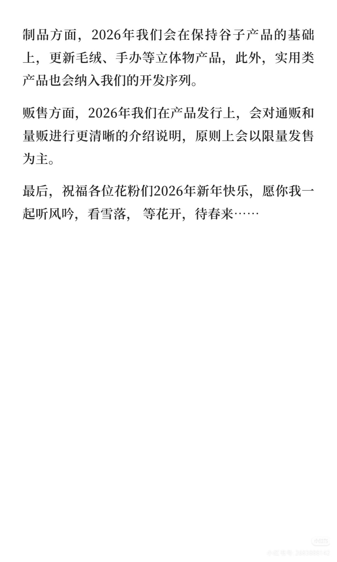 旧岁落幕,新篇待启 3