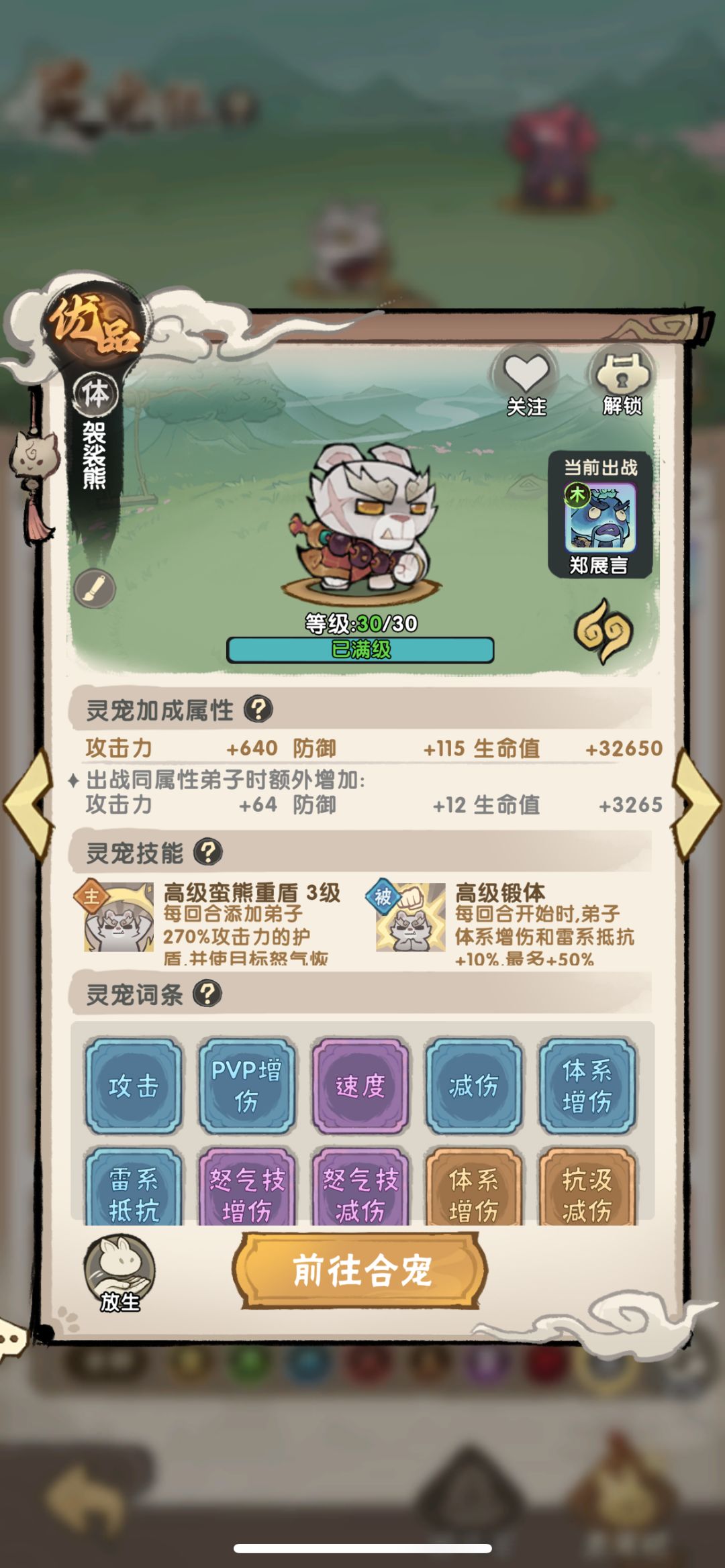 最强零氪1.1亿战力打卡 12词条满速宠 10