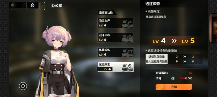这家园里的远征探索升级有什么意义截图
