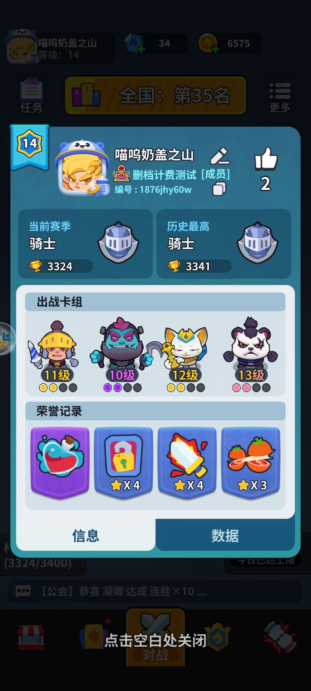 分享我的两个卡组(目前全国排名35) 3
