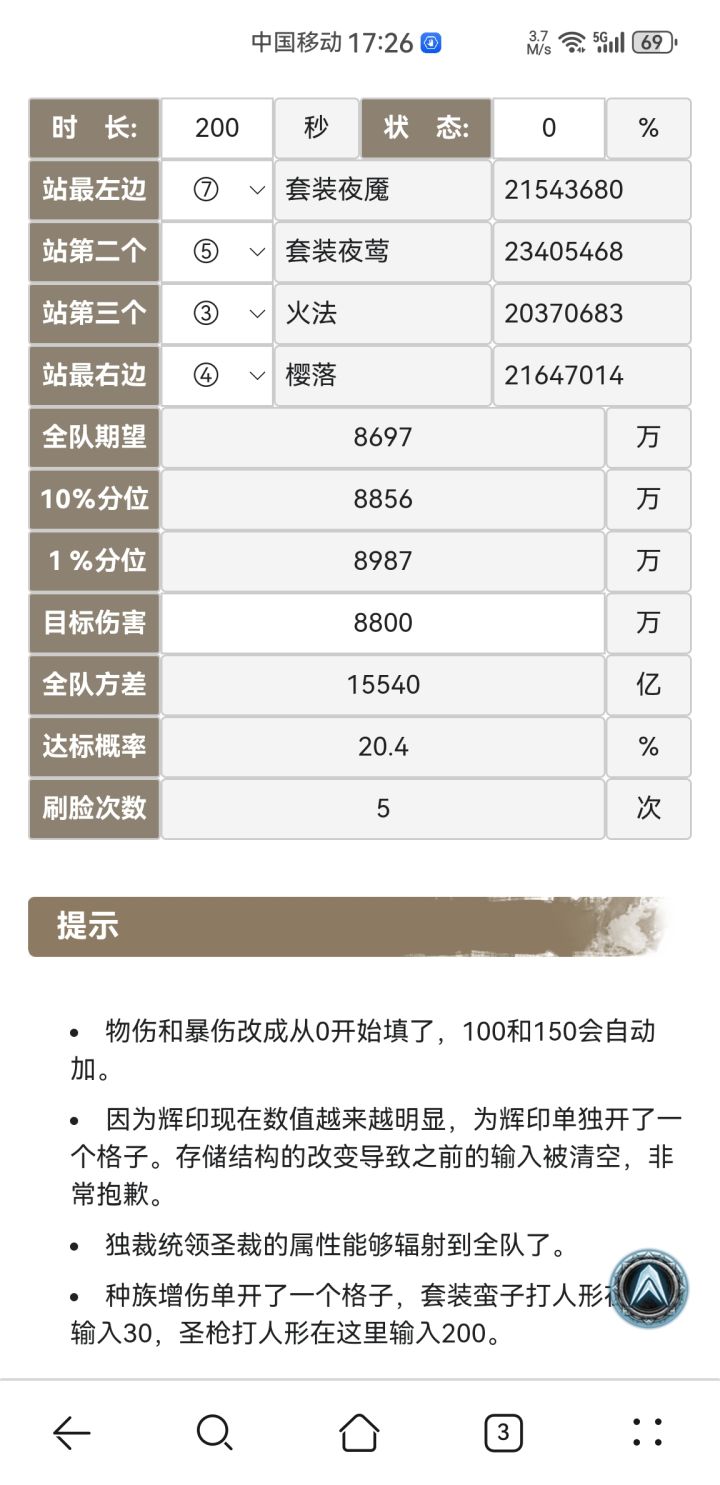 战测8800,神官套拿下截图