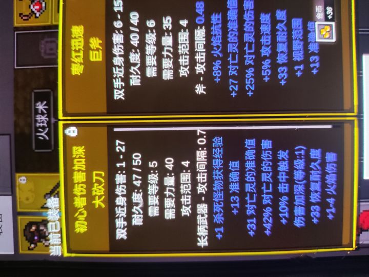 0.48攻速的斧子和0.7攻速的砍刀哪个挂机好点?砍刀攻速慢攻击高,斧子攻速高攻击低截图