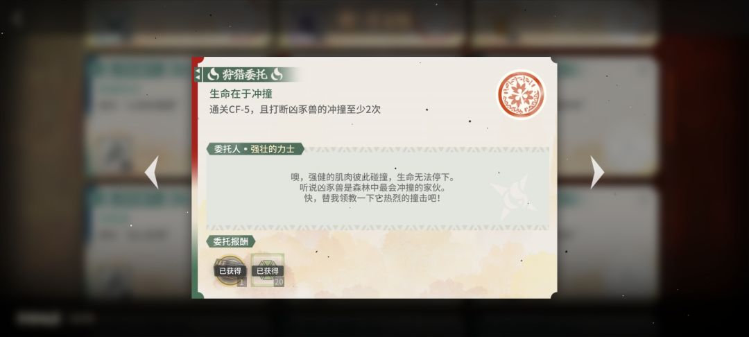 ［怪猎联动氵］这次联动我觉得最对味的地方是他的委托文本 2