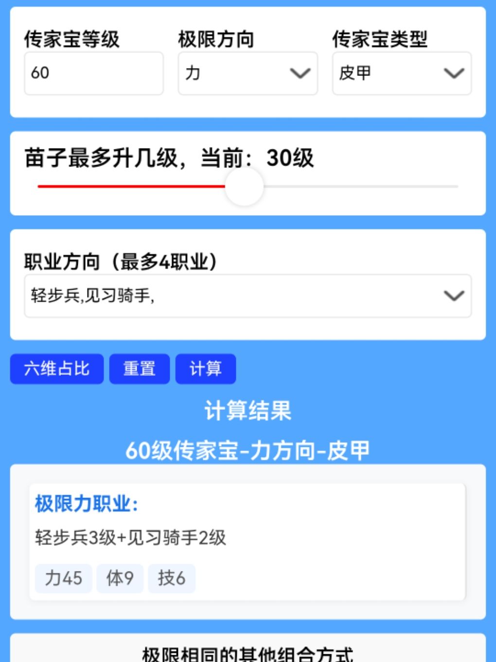 极限力苗子 3