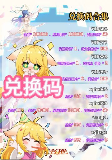 《三千幻世》福利兑换码合集🎁