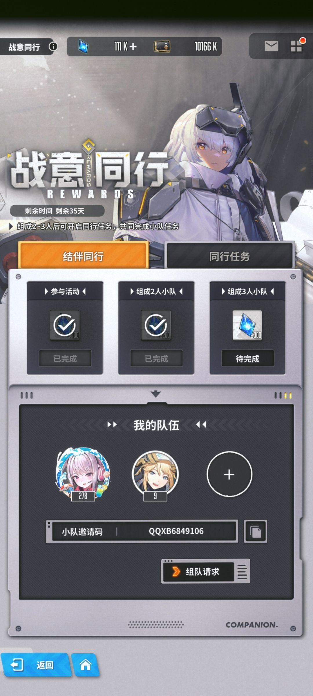 组队三缺一 1