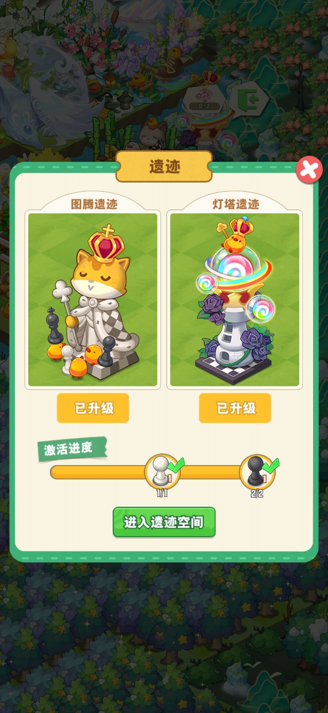 遗迹空间是一直免费的吗 2
