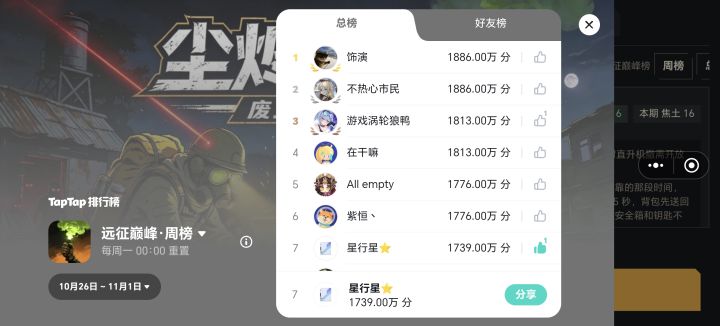 配装建议截图