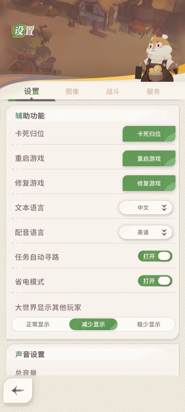 虽然设置里有配音截图