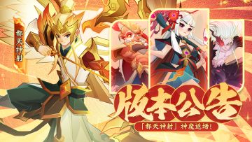 版本公告 |「定向召唤」限时开启！全新版本将于7月2日正式上线！