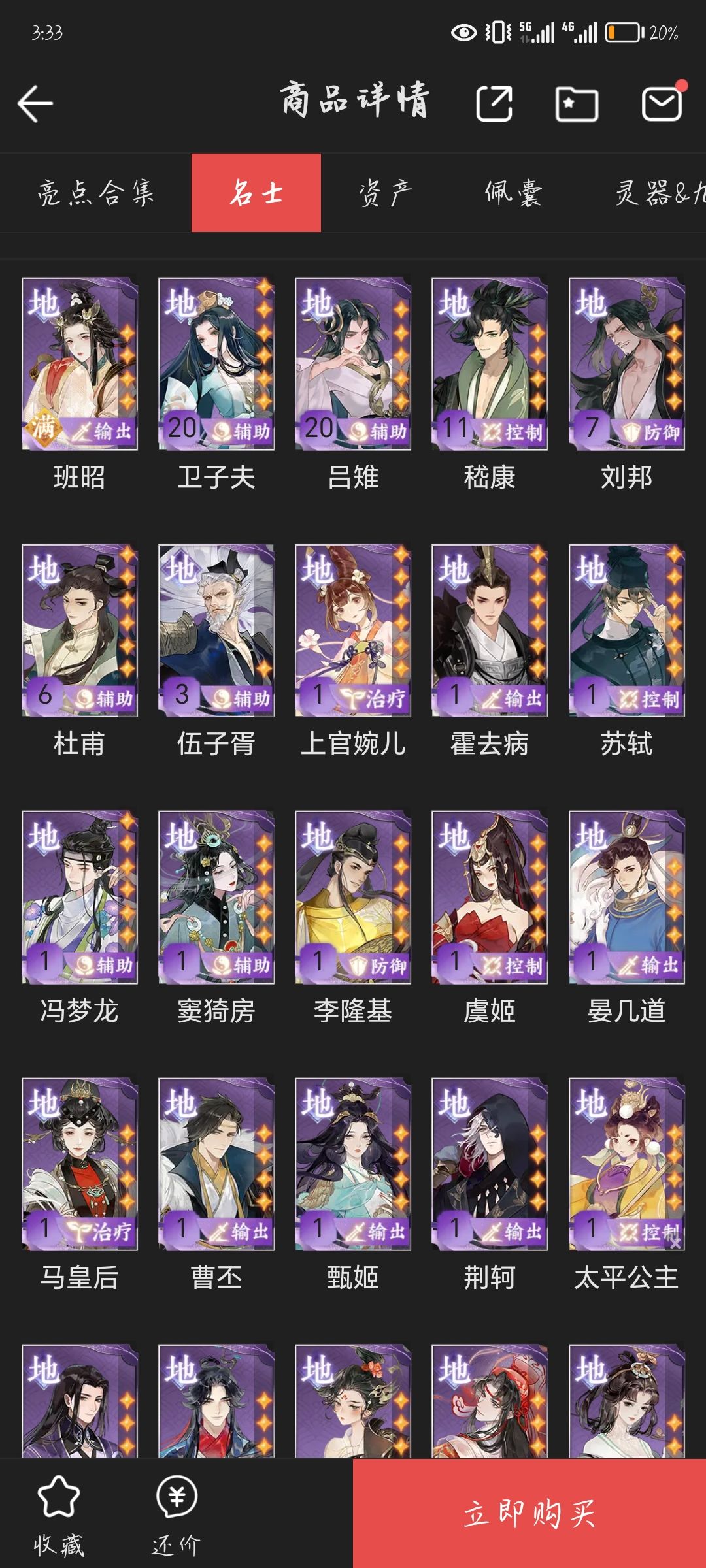 看号 3
