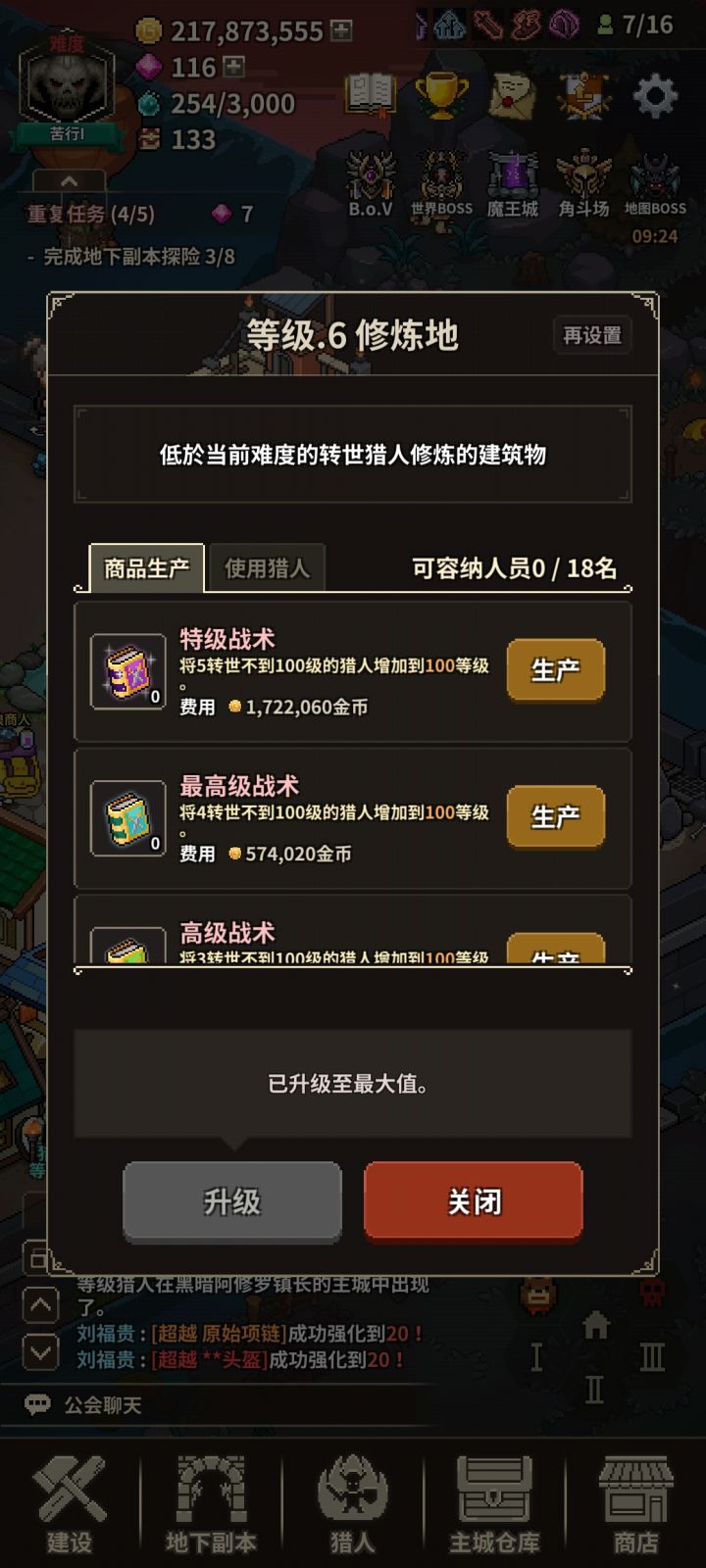 感谢6级修炼地截图
