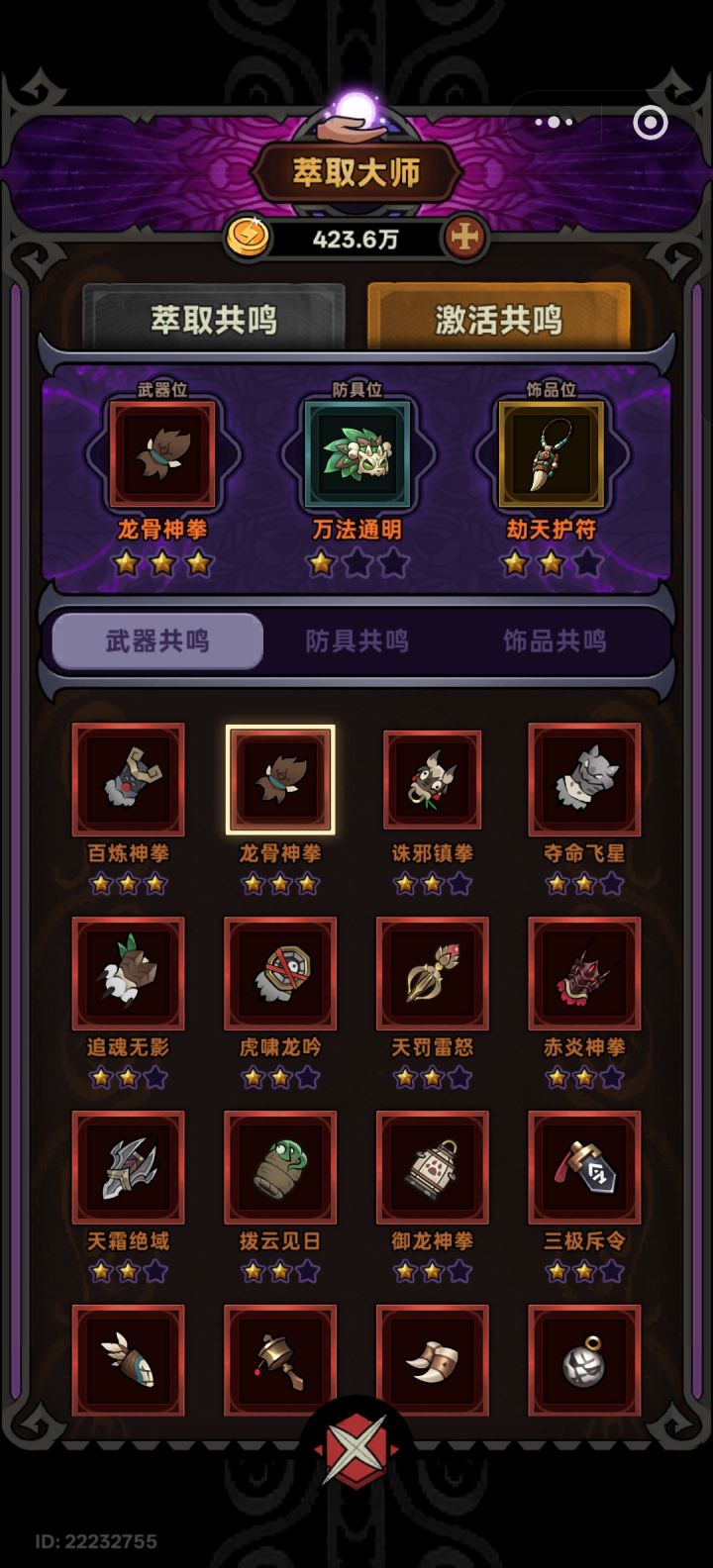 为什么转了龙虎拳毫无伤害截图